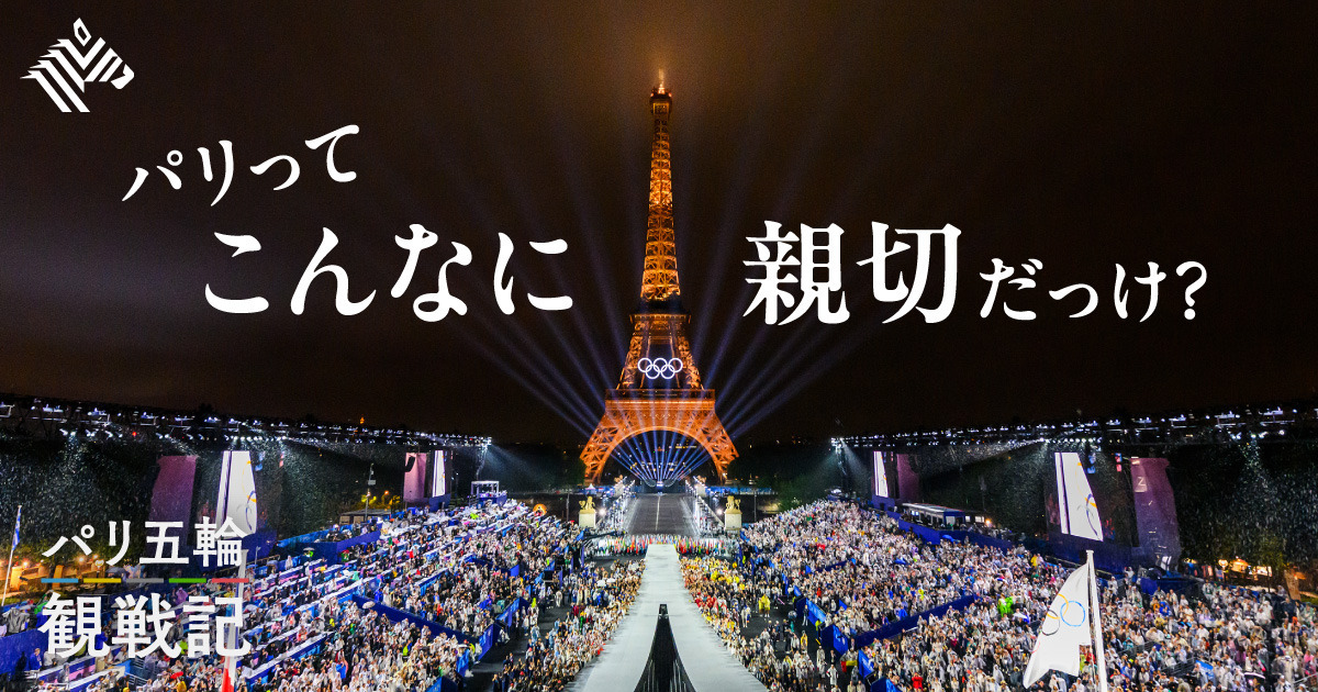 現地レポート】超ノリノリな「パリ」が、怖くなってきた