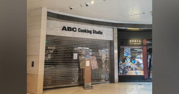 料理教室ＡＢＣ、中国で一斉閉店　返金求める声相次ぐ