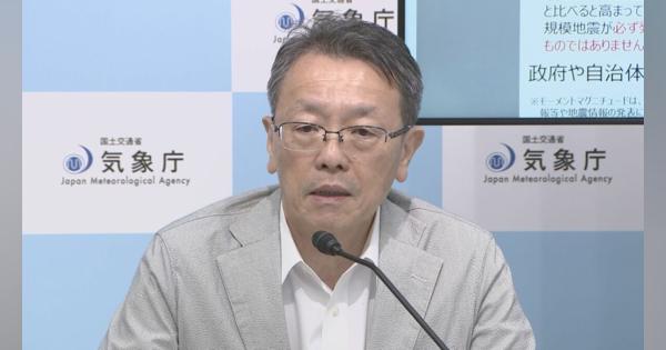 「巨大地震が発生する可能性が数倍高まった、日ごろからの地震への備え再確認を」気象庁会見