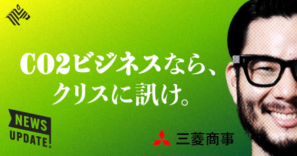 【三菱商事】たった5年間で「名物社員」になった男