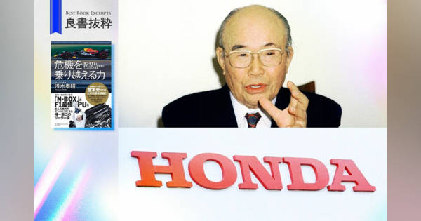 開発現場にふらっと現れた本田宗一郎氏、社員を困惑させたひと言