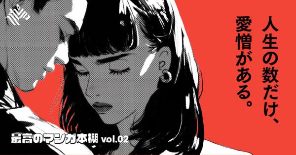 【傑作10選】大人を揺さぶる『正解のないマンガ』がすごい