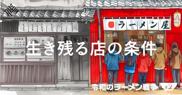 【現実】「安さが売り」のラーメン店が立ち行かない理由