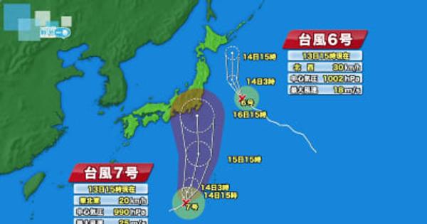 【台風7号】16日頃には強い勢力になって関東地方など東日本に接近のおそれ　県内でも雨、風が強まる可能性も　《新潟》