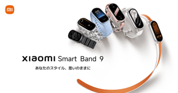 シャオミ、21日充電不要で5480円「Smart Band 9」