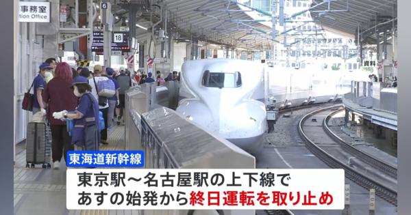 台風7号 16日の交通機関への影響　▼東海道新幹線が東京－名古屋間で始発から運転見合わせ　▼全日空や日本航空は羽田・成田発着便で欠航が相次ぐ