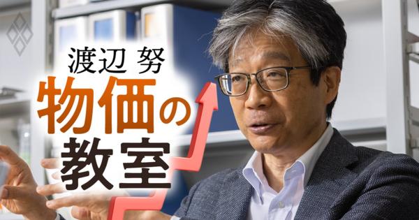 日銀の追加利上げは「全く理解できない」物価研究の第一人者が警鐘、「初歩的な経済学から逸脱」 - 渡辺努 物価の教室