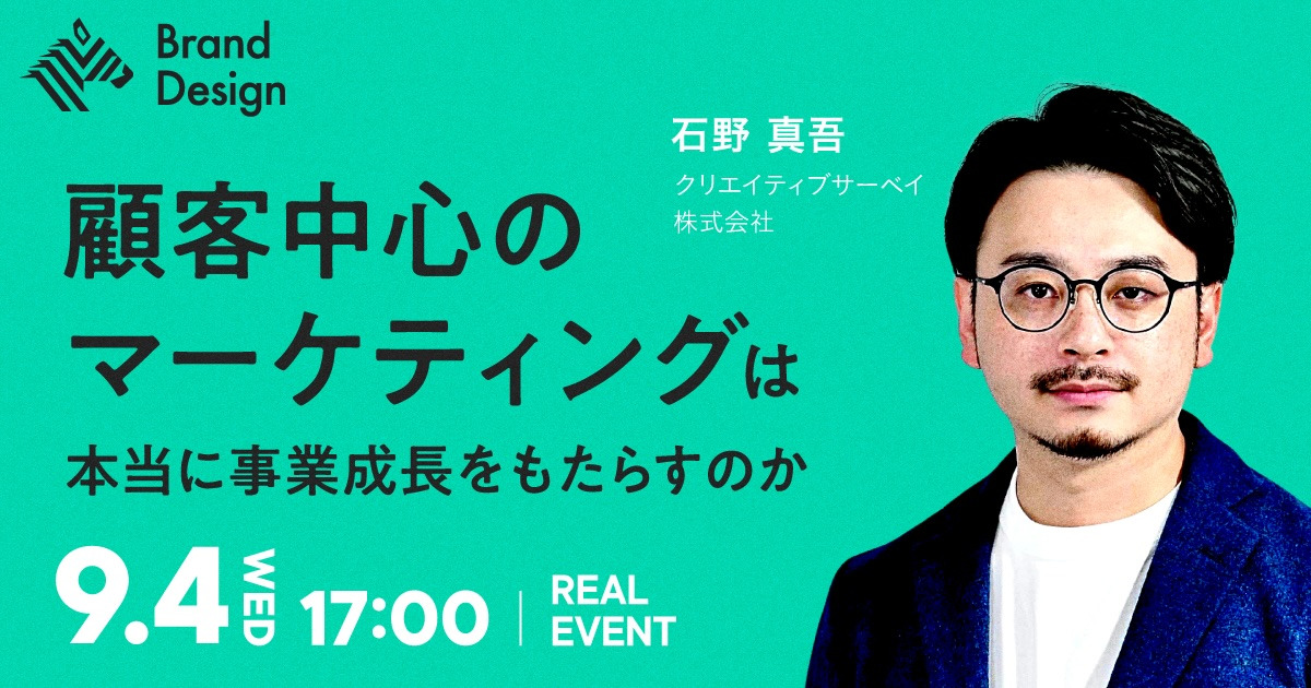 【参加無料】顧客分析をもとにしたマーケティング戦略をつくるには