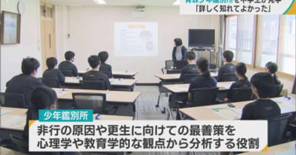 青森市の中学生が「青森少年鑑別所」を見学　役割に理解を深める