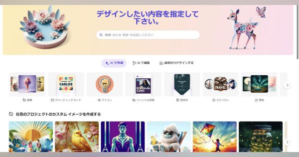 デザイナーじゃない人のためのデザインツール「Microsoft Designer」