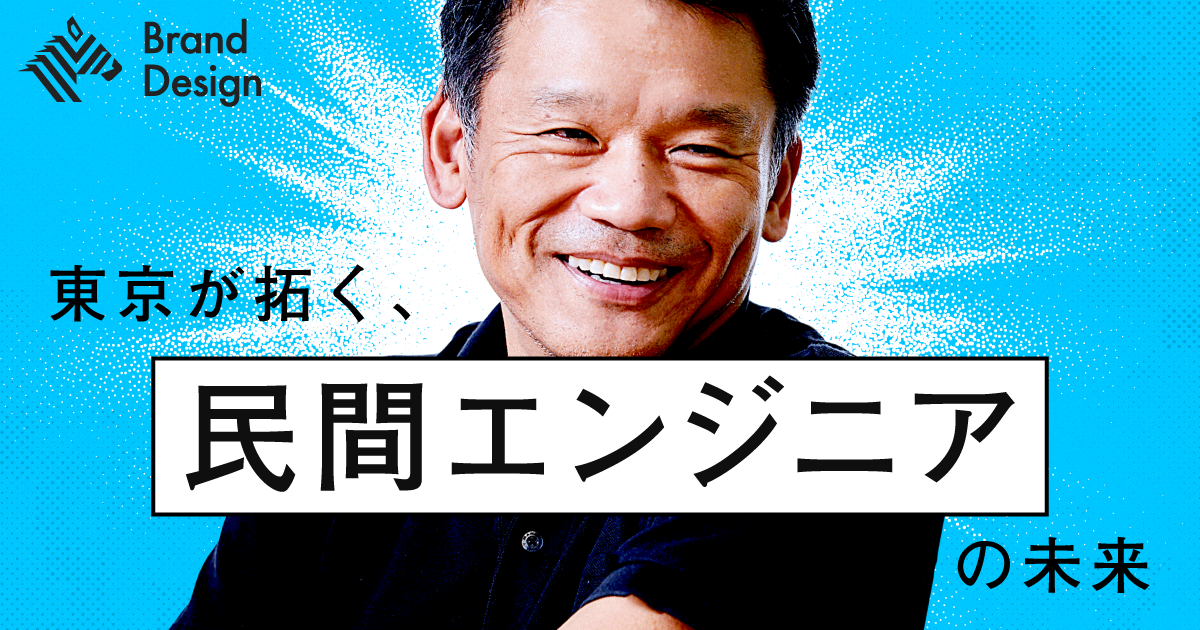 【宮坂学】DIY精神のあるエンジニアが、社会も自分の将来も切り開いていける