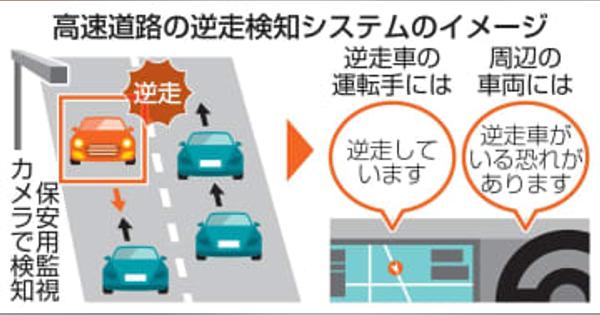 高速道路逆走、カーナビで警告へ　運転手本人と周辺車両に、国交省