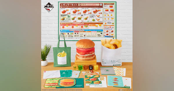 一番くじに「モスバーガー」登場 -「バーガークッションかわいい