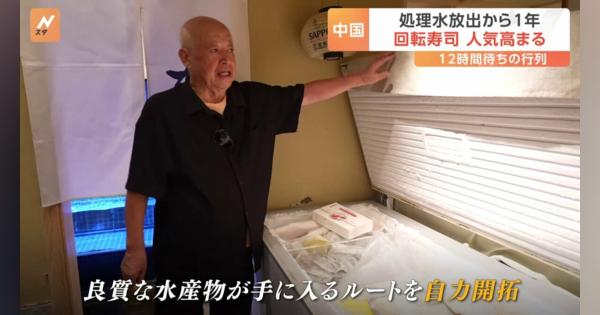 日本の水産物“禁輸”も…中国で奮闘する和食店「日本料理は中国で生き残れる」　鮮魚入手ルートを自力開拓