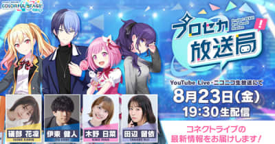 プロジェクトセカイ」さらに進化したライブに！「セカライ4th