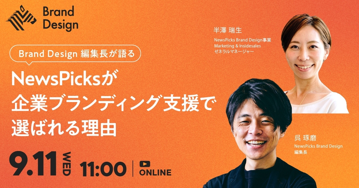 【無料セミナー】マーケティング・採用に効くNewsPicksの活用方法を徹底解剖