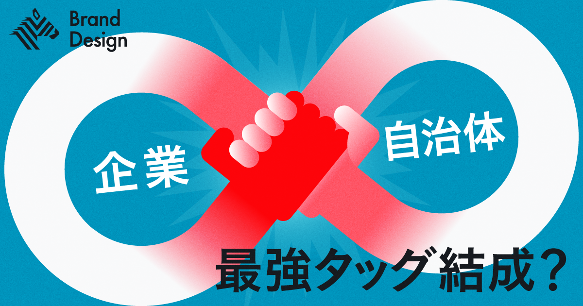 【レポート】大企業が「企業版ふるさと納税」を活用して地域課題に挑む理由
