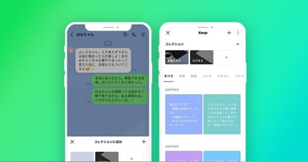 「LINE Keep」あす終了　必要に応じてデータ移行・保存を