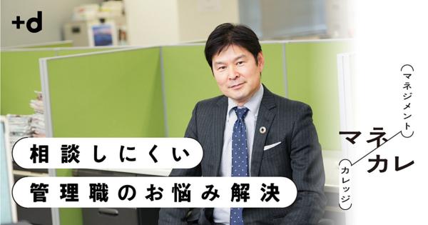 【マネカレ】デキる今どき新人を3年以内に辞めさせない育て方