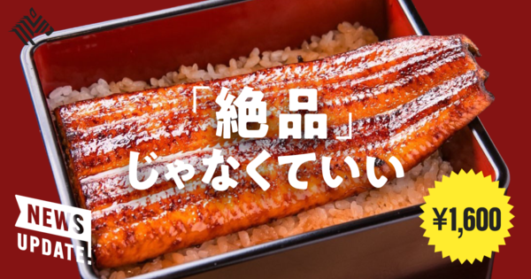 【大増殖】創業2年で250店舗の「うなぎ屋」が常識破りすぎた