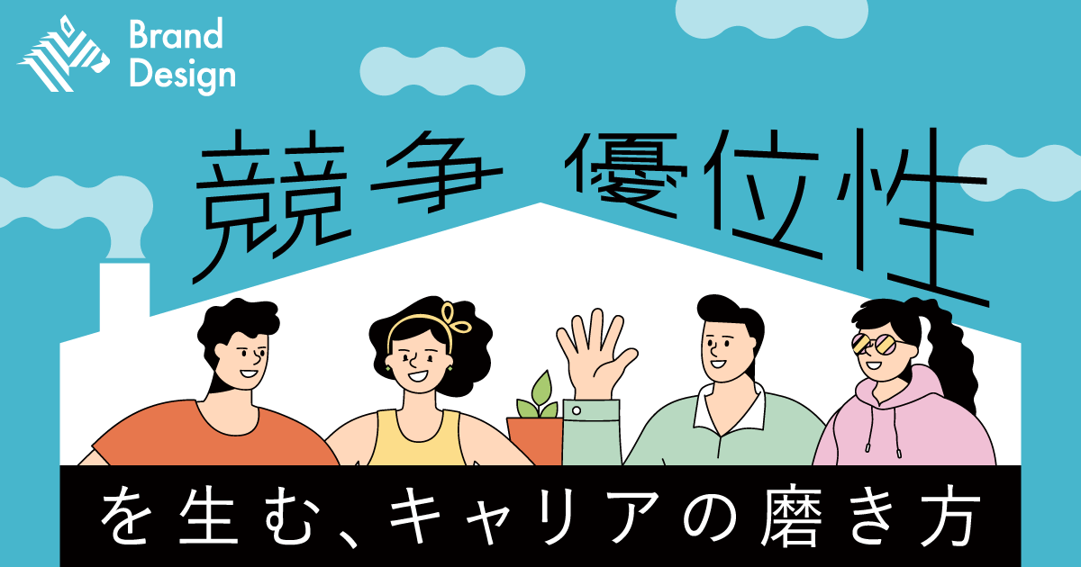 【北野唯我】若手ビジネスパーソンこそ“体験”にベットせよ