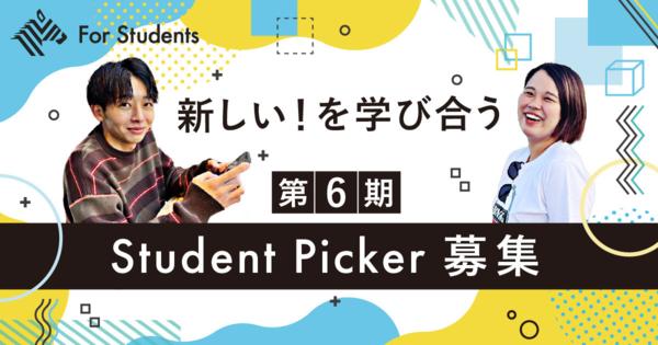 【始動】多様な視点で経済の未来を作る、学生アンバサダー募集