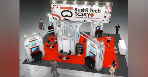 東京都が「SusHi Tech Tokyo」としてIFAベルリン2024に出展…パートナー企業7社と