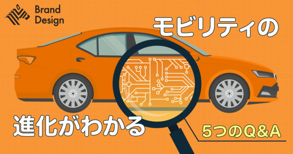 【ビジネス教養】モビリティの潮流がわかる「5つのポイント」