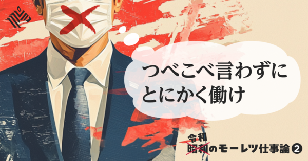 【管理職必読】「黙って働け」と言えない時代の上司力