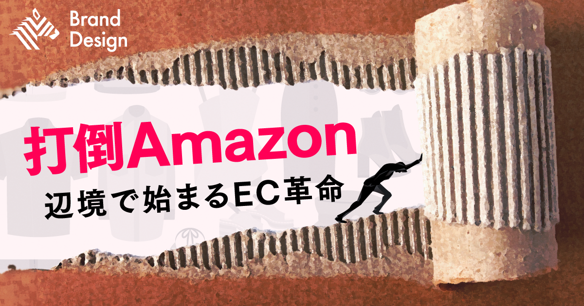 【野望】大手ECの「呪縛」を解く。岐阜の無名スタートアップが仕掛ける「第3のECプラットフォーム構想」とは？