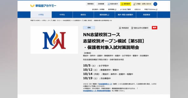 NN早稲田 オープン模試 【公式通販】