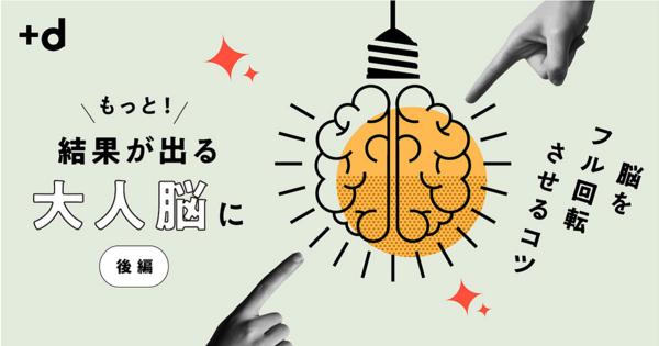 結果が出ずやる気が続かない人は、脳内で3度の発火を起こせ