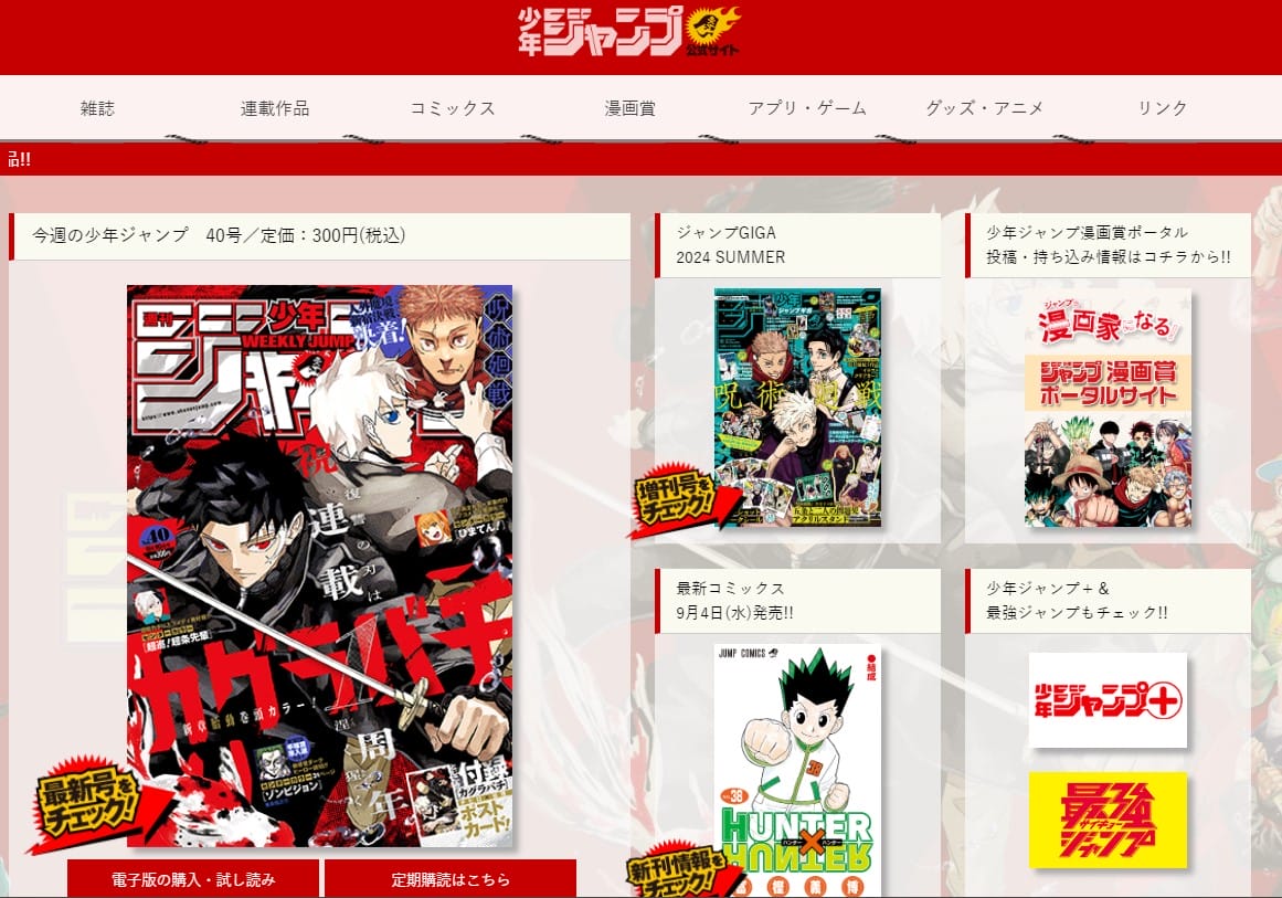 値下げ】【レア・入手困難】週刊少年ジャンプ
