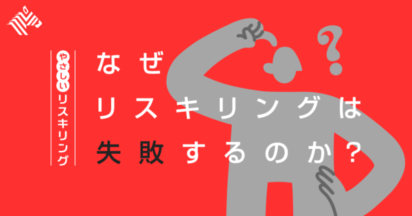 【図解】全員に必要。気楽に「リスキリング」する5つの方法