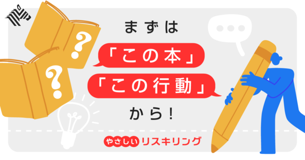 【プロ直伝】結局、今、何を学んだらいいのか？