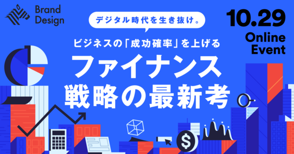 【トップランナーと語る】デジタル時代の「攻めのファイナンス戦略」のつくり方