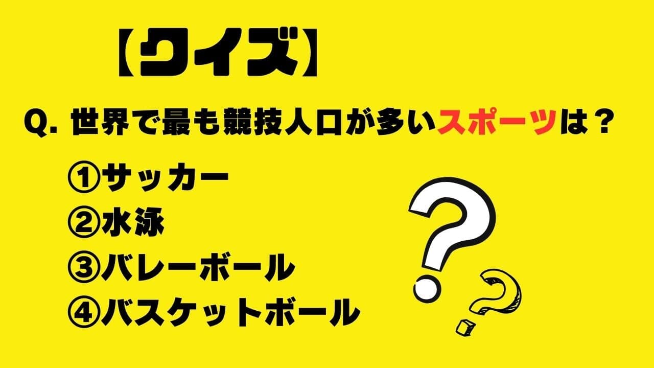 競技 人口 が 多い スポーツ
