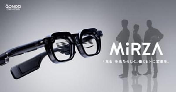 NTTドコモ、Snapdragon AR2 Gen1搭載でケーブルレスで使えるXRグラス「MiRZA」