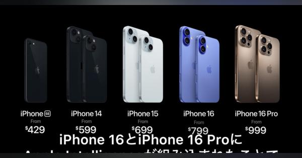 iPhone 16/iPhone 16 Pro購入を見送るなら。最大1万7000円引き「iPhone 14/15」という選択肢