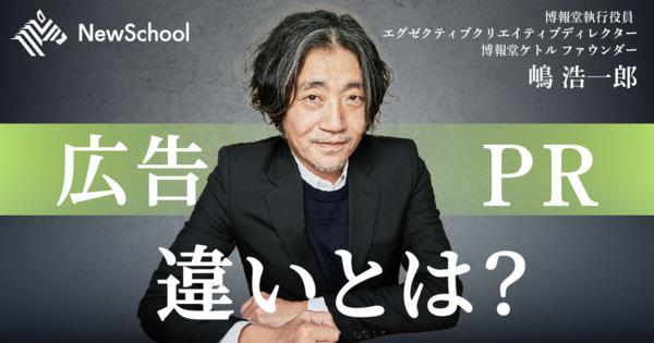 【嶋浩一郎】“PR”を再考せよ。「同じ」を見つけるアプローチが効くワケ