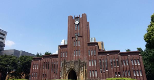 東京大が20年ぶりの学費引き上げ方針　25年度入学から10万円増