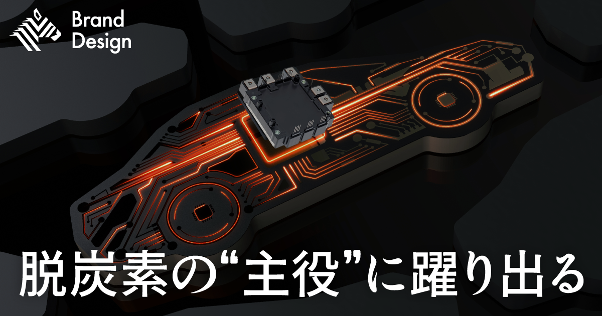 【脱炭素】世界のエネルギーロスを抑える「パワー半導体」がスゴい
