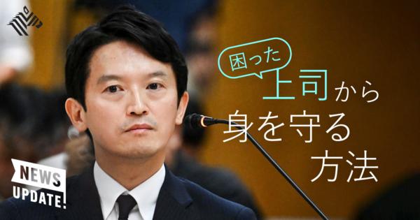 【基礎からわかる】兵庫知事パワハラ疑惑、何が問題なの？