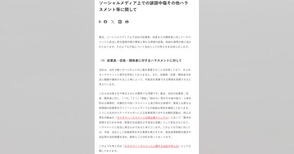 メルカリ、“カスハラ”対策公表　SNSでの「バカ」「無能」など暴言やデマ拡散に「法的措置検討」