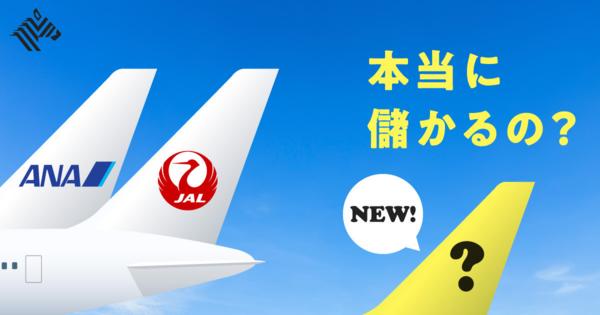 【挑戦】JAL･ANAとは戦わない｡｢スタートアップ航空｣の勝算