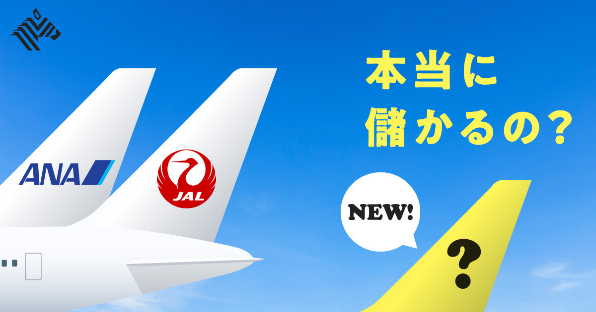 挑戦】JAL・ANAとは戦わない｡｢スタートアップ航空｣の勝算