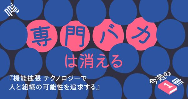 【新常識】生き残る人材に不可欠なスキルは、「掛け算力」だ