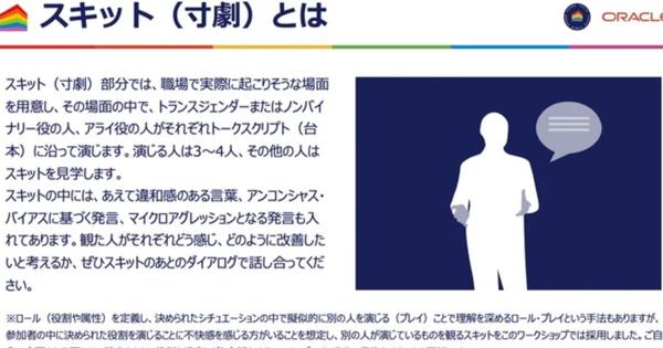 トランスジェンダーらへの「無自覚な差別や偏見」気付いて。LGBTQ団体の「寸劇」資料が目指す社会