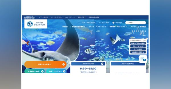 サンシャイン水族館、夜間の特別展が「想像以上に一線を越えている」と話題