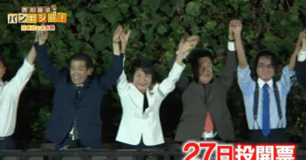 自民党総裁選“異例ずくめ”の街頭演説　過去最多9人の候補者が訴えたコト【バンキシャ！】